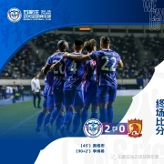 首胜 | 石家庄功夫2-0广州队 感谢球迷支持